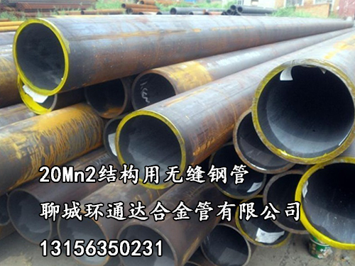 20Mn2結(jié)構(gòu)用無(wú)縫鋼管|無(wú)縫管用途