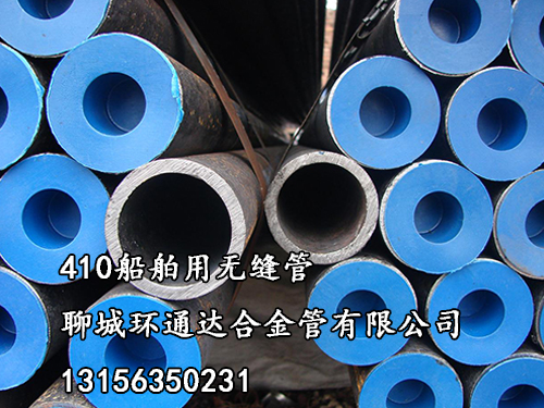 410船舶用無(wú)縫管,無(wú)縫管銷售廠家